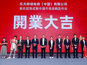 Rakuten: filiale a Hangzhou per rafforzare il supporto transfrontaliero ai commercianti cinesi